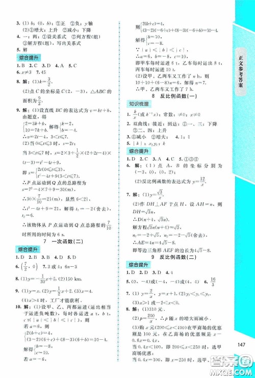 2020课内课外直通车九年级数学下册北师大版答案 2020课内课外直通车九年级数学下册北师大版答案