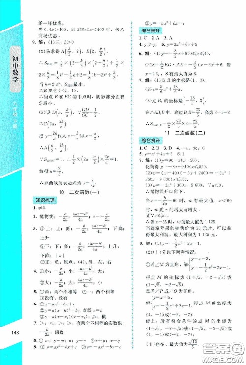 2020课内课外直通车九年级数学下册北师大版答案