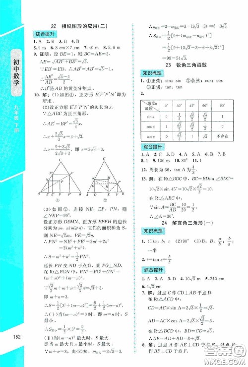 2020课内课外直通车九年级数学下册北师大版答案 2020课内课外直通车九年级数学下册北师大版答案