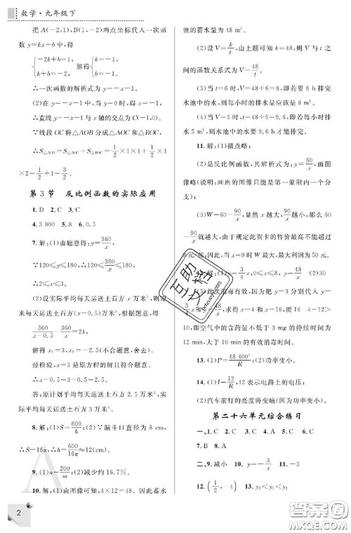 陕西师范大学出版社2020春课堂练习册九年级数学下册A版答案