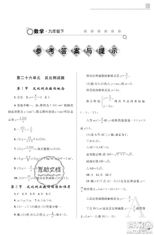 陕西师范大学出版社2020春课堂练习册九年级数学下册A版答案