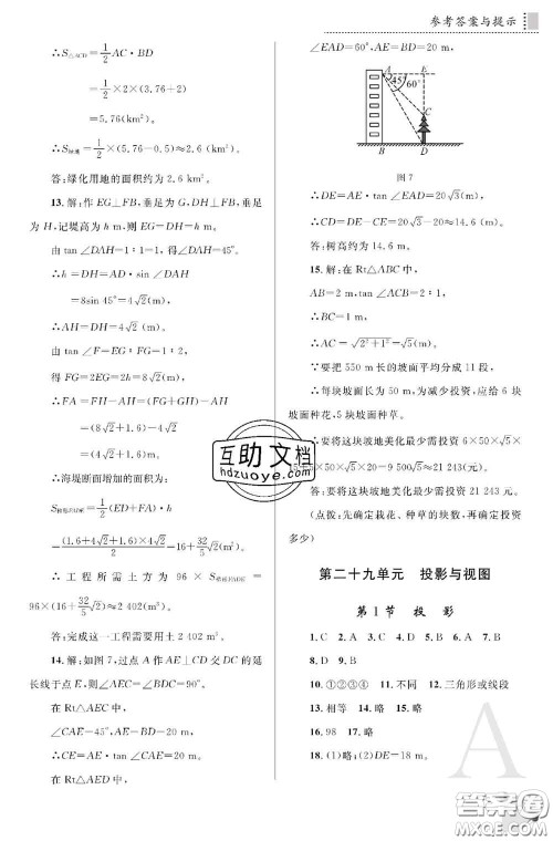 陕西师范大学出版社2020春课堂练习册九年级数学下册A版答案 陕西师范大学出版社2020春课堂练习册九年级数学下册A版答案