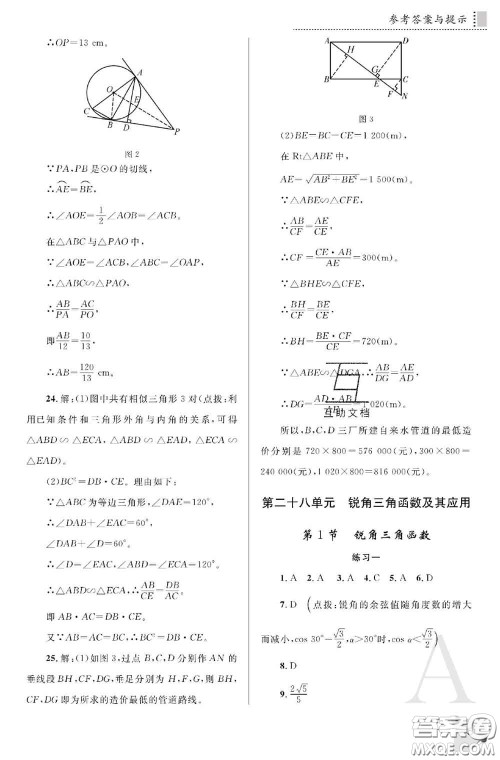 陕西师范大学出版社2020春课堂练习册九年级数学下册A版答案