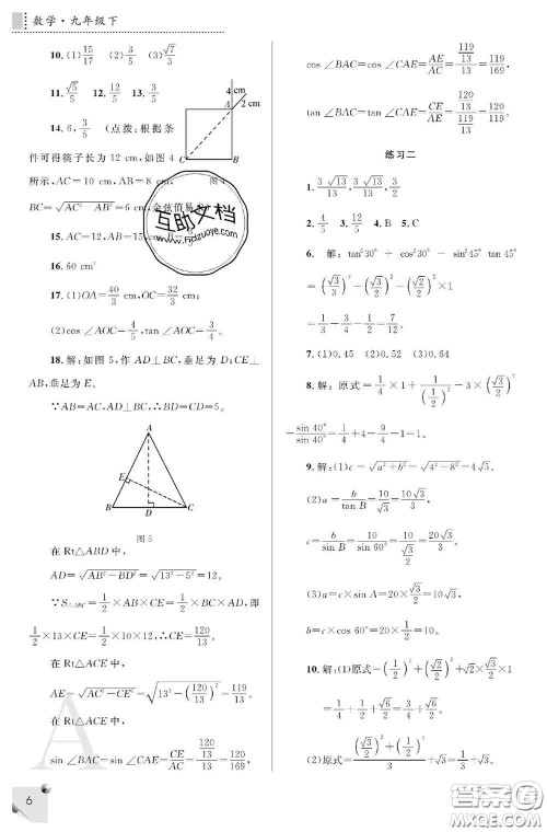 陕西师范大学出版社2020春课堂练习册九年级数学下册A版答案