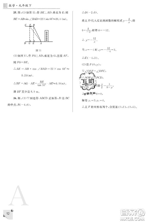 陕西师范大学出版社2020春课堂练习册九年级数学下册A版答案