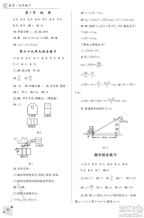 陕西师范大学出版社2020春课堂练习册九年级数学下册A版答案