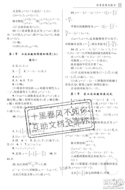 陕西师范大学出版社2020春课堂练习册九年级数学下册C版答案