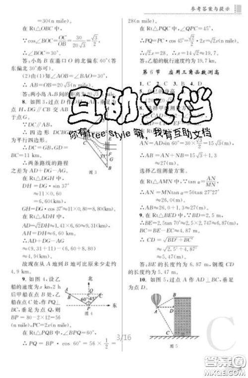 陕西师范大学出版社2020春课堂练习册九年级数学下册C版答案