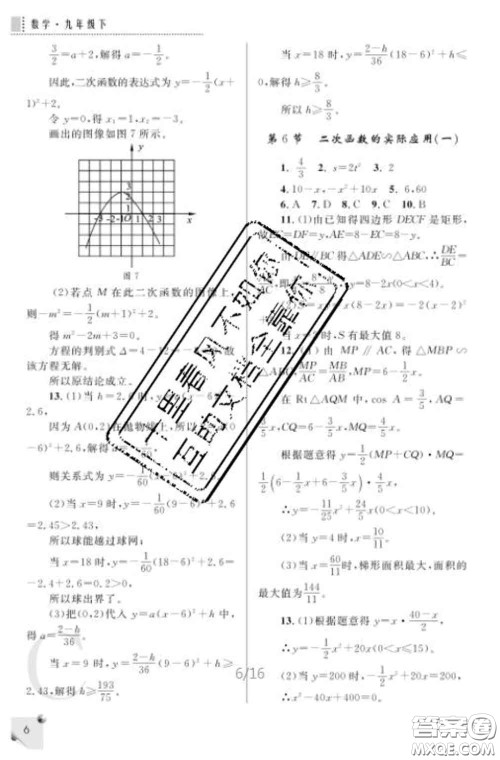 陕西师范大学出版社2020春课堂练习册九年级数学下册C版答案