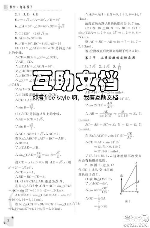 陕西师范大学出版社2020春课堂练习册九年级数学下册C版答案 陕西师范大学出版社2020春课堂练习册九年级数学下册C版答案