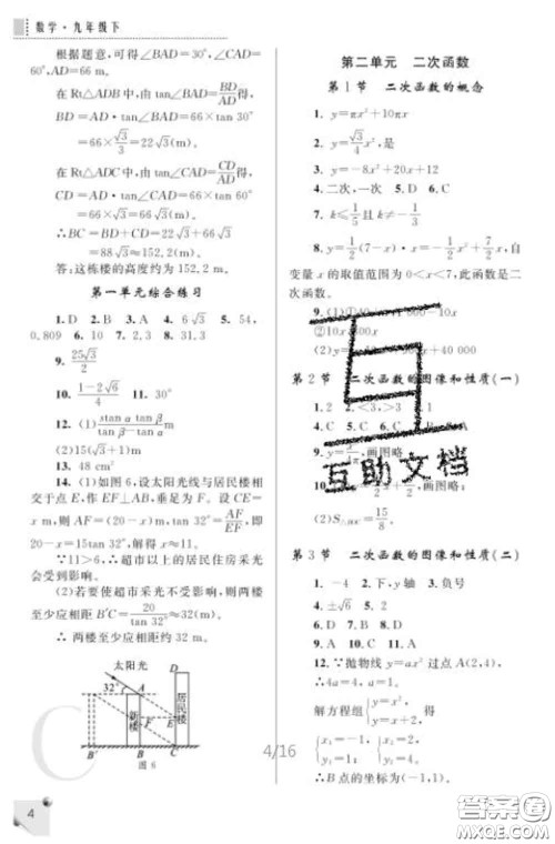 陕西师范大学出版社2020春课堂练习册九年级数学下册C版答案