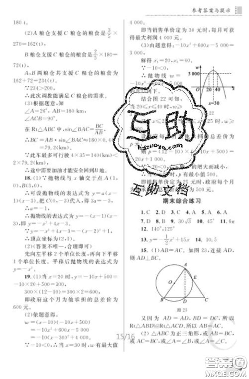 陕西师范大学出版社2020春课堂练习册九年级数学下册C版答案