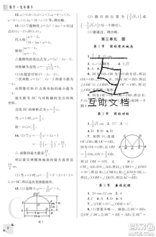 陕西师范大学出版社2020春课堂练习册九年级数学下册C版答案