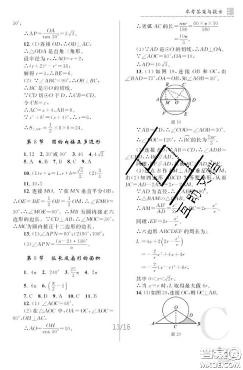 陕西师范大学出版社2020春课堂练习册九年级数学下册C版答案