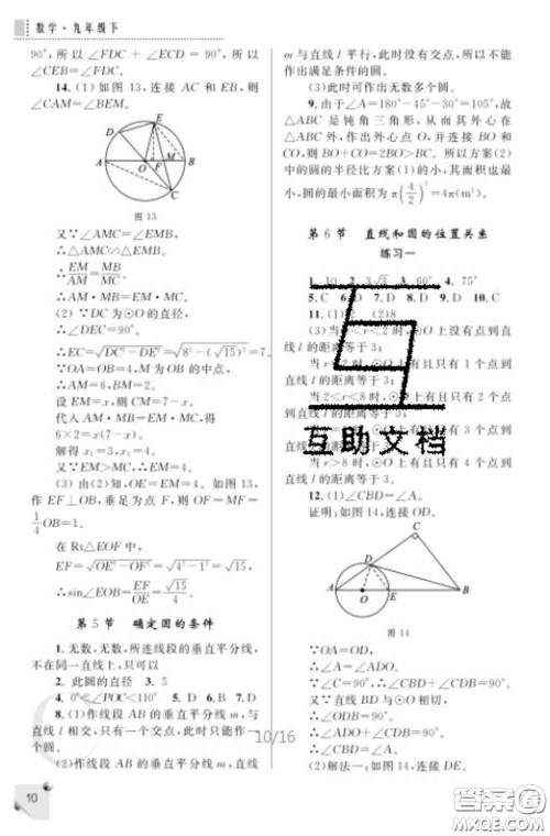 陕西师范大学出版社2020春课堂练习册九年级数学下册C版答案