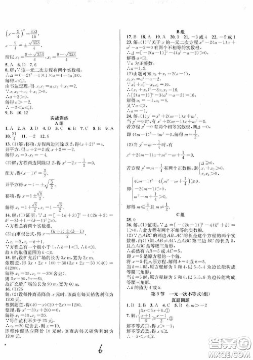 东北师范大学出版社2020决胜中考数学下册答案