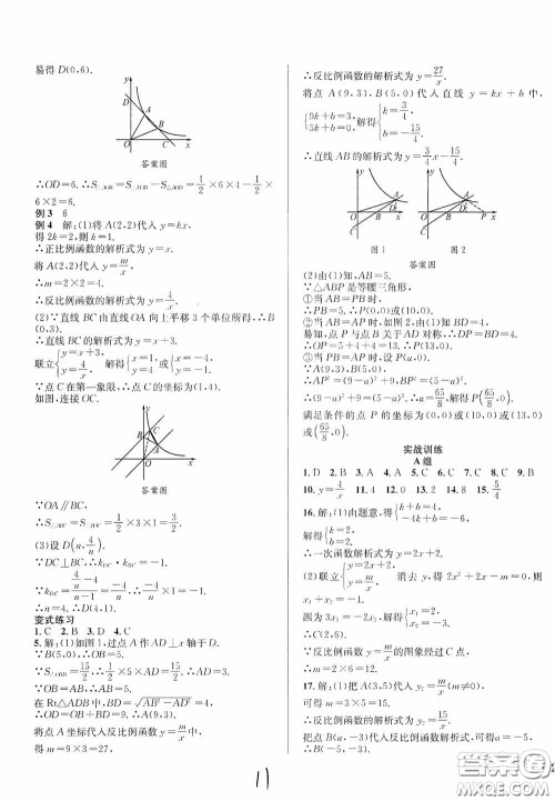 东北师范大学出版社2020决胜中考数学下册答案