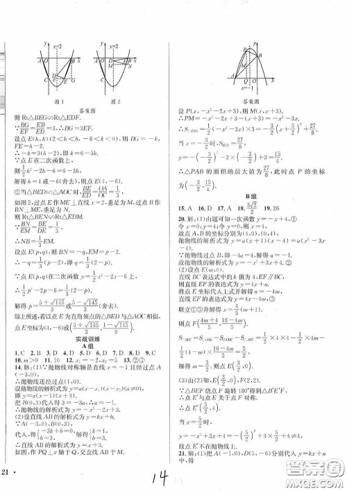 东北师范大学出版社2020决胜中考数学下册答案