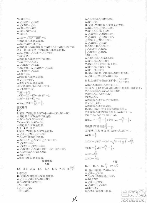 东北师范大学出版社2020决胜中考数学下册答案