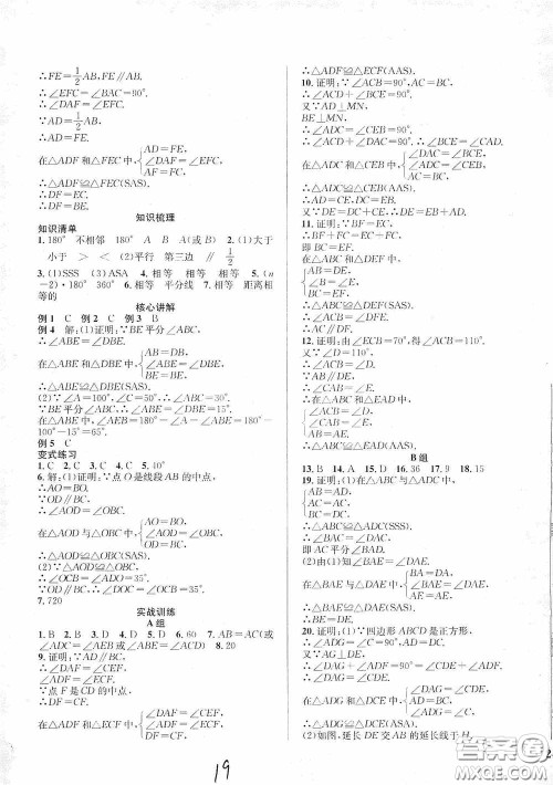 东北师范大学出版社2020决胜中考数学下册答案