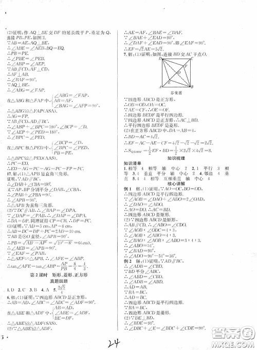 东北师范大学出版社2020决胜中考数学下册答案