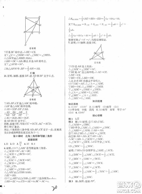 东北师范大学出版社2020决胜中考数学下册答案