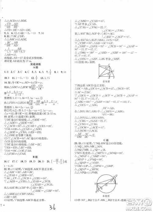 东北师范大学出版社2020决胜中考数学下册答案