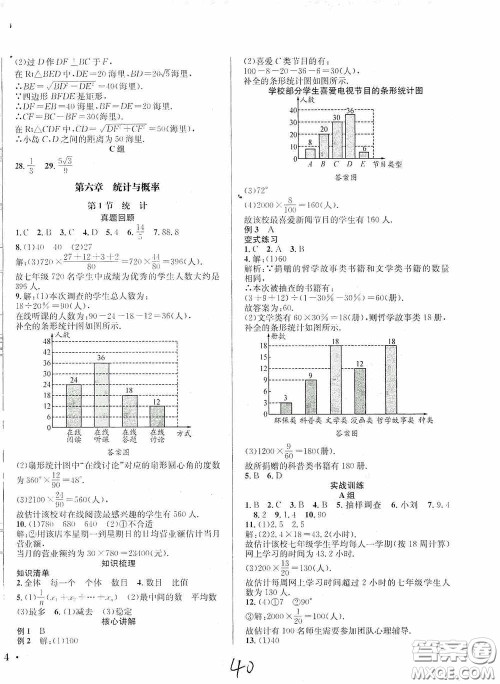 东北师范大学出版社2020决胜中考数学下册答案