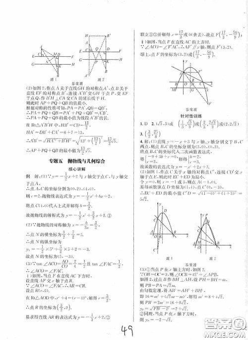 东北师范大学出版社2020决胜中考数学下册答案