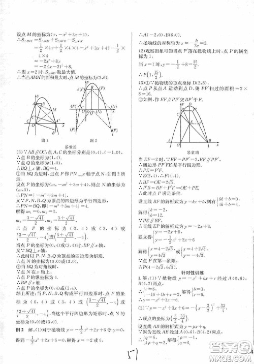 东北师范大学出版社2020决胜中考数学下册答案