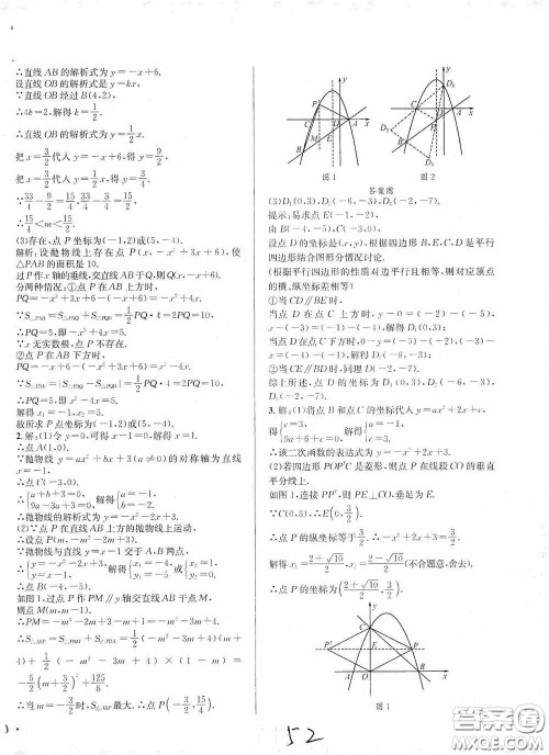 东北师范大学出版社2020决胜中考数学下册答案