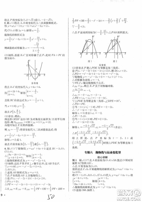 东北师范大学出版社2020决胜中考数学下册答案