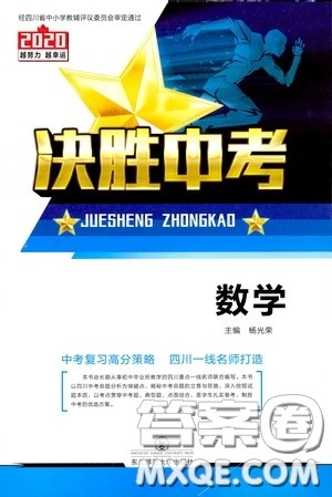 东北师范大学出版社2020决胜中考数学下册答案