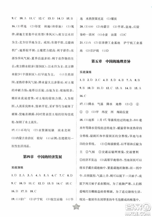 东北师范大学出版社2020决胜中考地理下册答案 东北师范大学出版社2020决胜中考地理下册答案