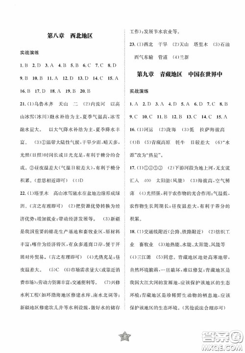 东北师范大学出版社2020决胜中考地理下册答案 东北师范大学出版社2020决胜中考地理下册答案