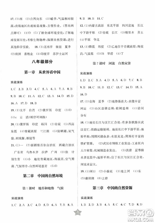 东北师范大学出版社2020决胜中考地理下册答案 东北师范大学出版社2020决胜中考地理下册答案