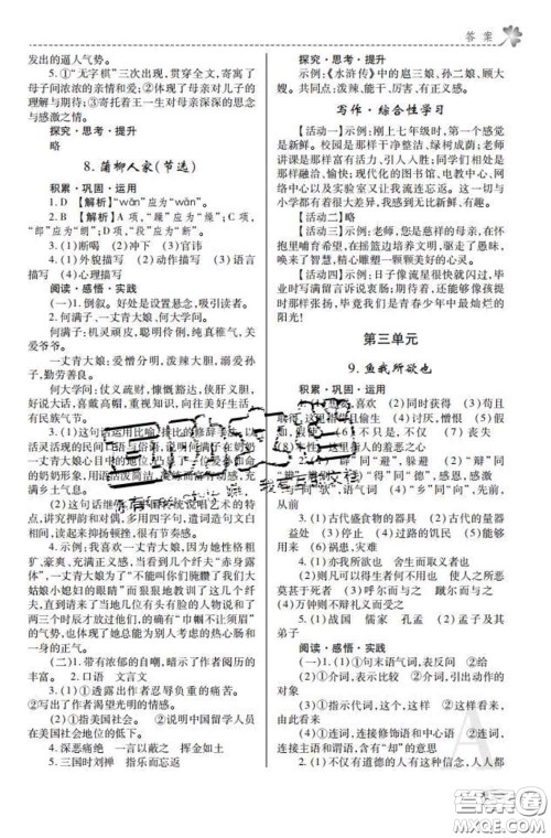 陕西师范大学出版社2020春课堂练习册九年级语文下册A版答案 陕西师范大学出版社2020春课堂练习册九年级语文下册A版答案