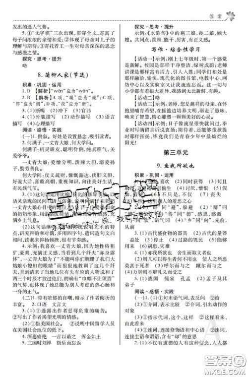 陕西师范大学出版社2020春课堂练习册九年级语文下册A版答案