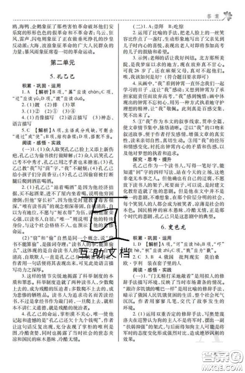 陕西师范大学出版社2020春课堂练习册九年级语文下册A版答案