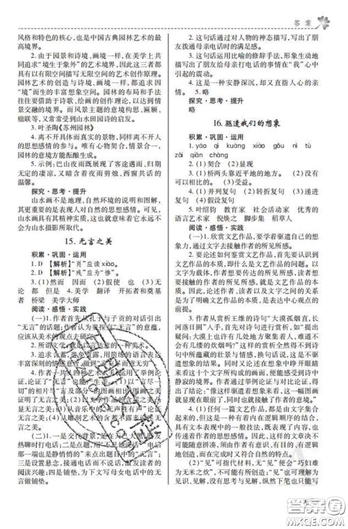 陕西师范大学出版社2020春课堂练习册九年级语文下册A版答案