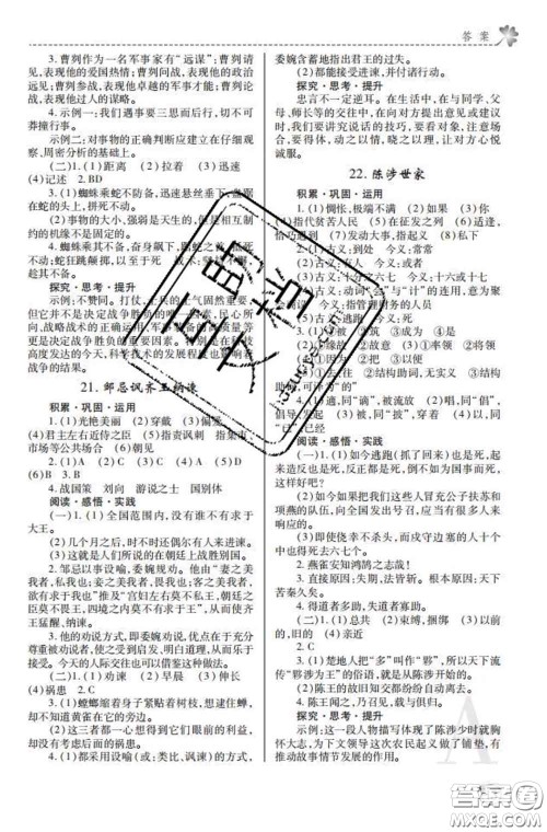 陕西师范大学出版社2020春课堂练习册九年级语文下册A版答案