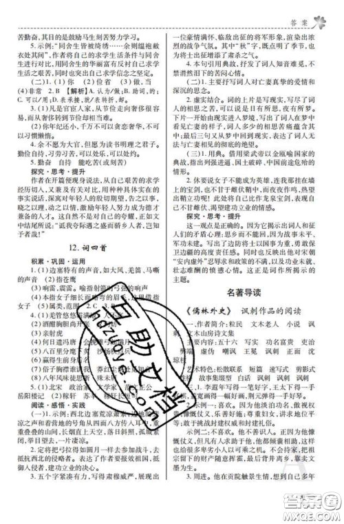 陕西师范大学出版社2020春课堂练习册九年级语文下册A版答案