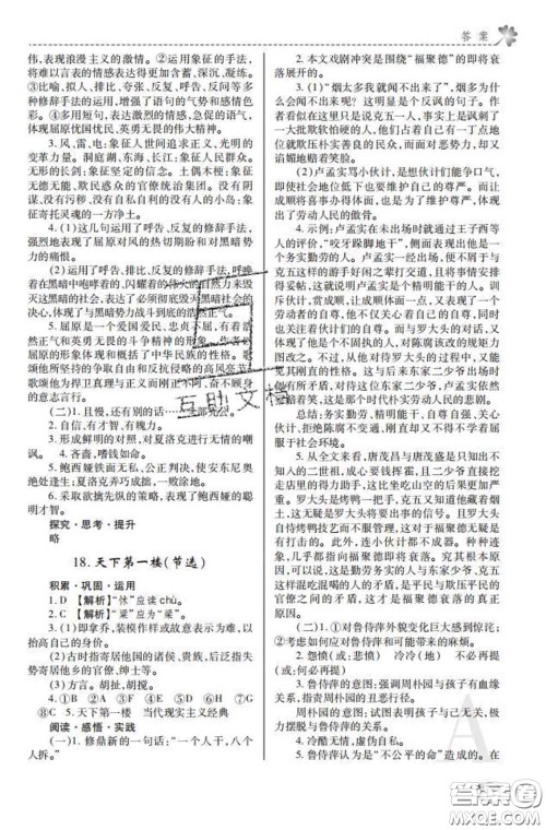 陕西师范大学出版社2020春课堂练习册九年级语文下册A版答案 陕西师范大学出版社2020春课堂练习册九年级语文下册A版答案