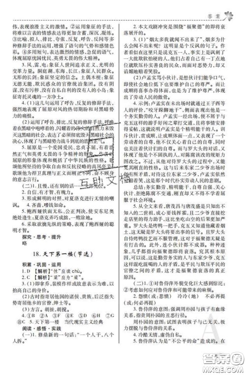 陕西师范大学出版社2020春课堂练习册九年级语文下册A版答案