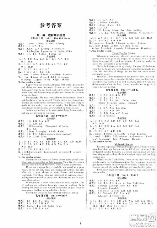 东北师范大学出版社2020决胜中考英语下册答案 东北师范大学出版社2020决胜中考英语下册答案