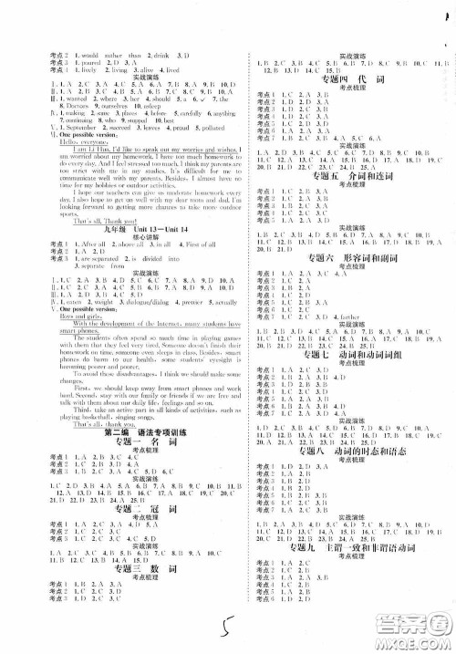 东北师范大学出版社2020决胜中考英语下册答案