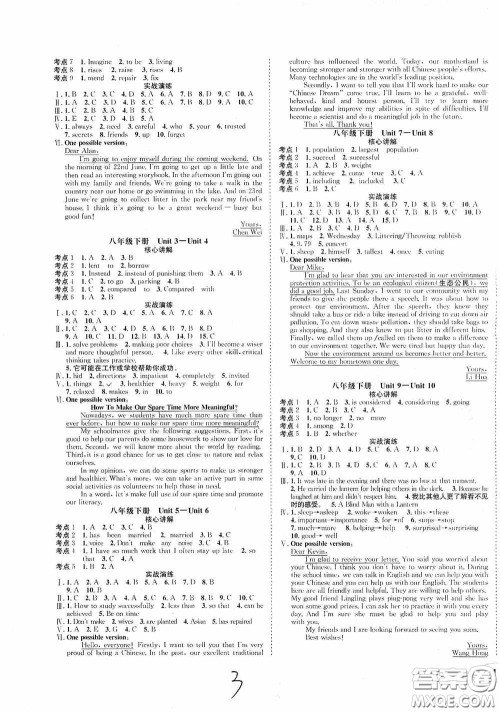 东北师范大学出版社2020决胜中考英语下册答案