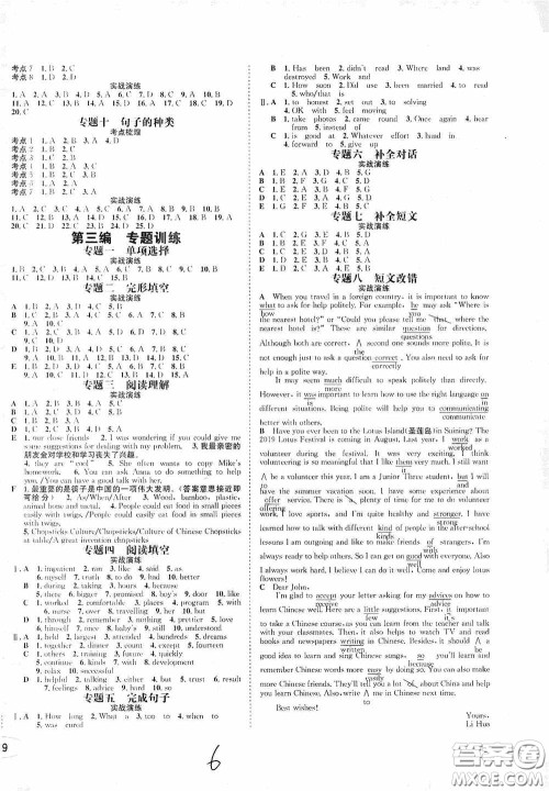 东北师范大学出版社2020决胜中考英语下册答案