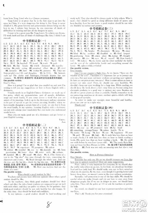 东北师范大学出版社2020决胜中考英语下册答案 东北师范大学出版社2020决胜中考英语下册答案