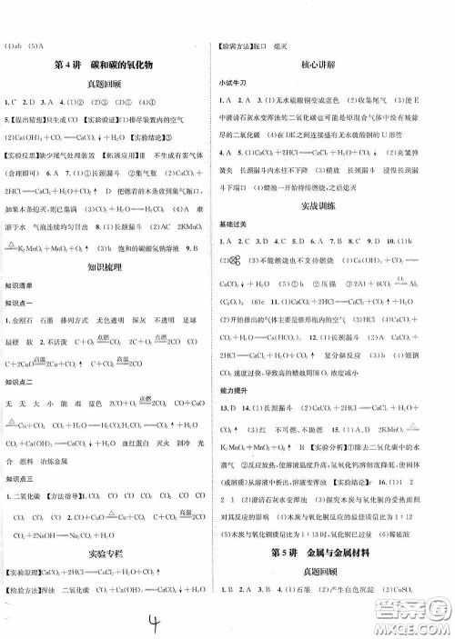 东北师范大学出版社2020决胜中考化学下册答案